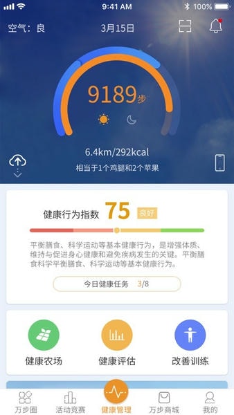 万步健康下载 v7.1.3.6170 1