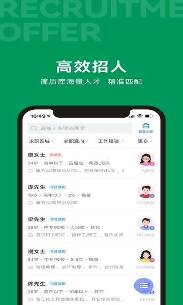 吴川招聘网下载 v3.0.4 0