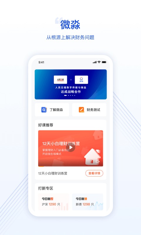 微淼下载 v1.9.45 0
