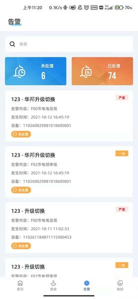 科士达光伏下载 v2.4.8 0