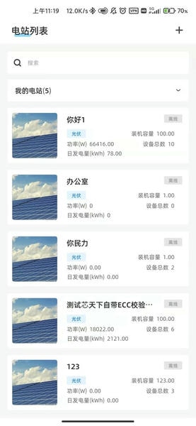 科士达光伏下载 v2.4.8 2