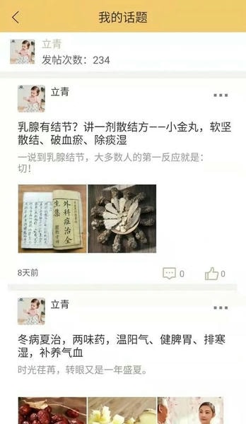 国浩中医下载 v10.1.90 2