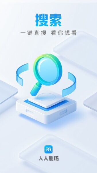 人人剧场下载 v1.2.4 1