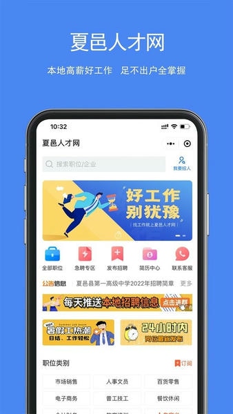 夏邑人才网下载 v3.0.4 1