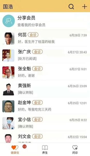 国浩中医下载 v10.1.90 0