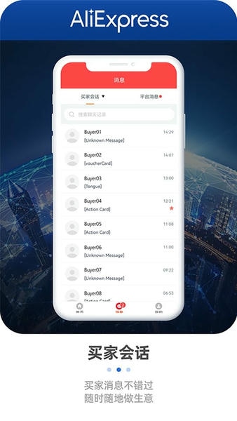 速卖通卖家下载 v4.17.1 0
