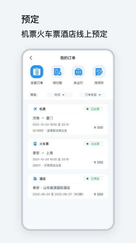 山能易行下载 v1.0.004 1
