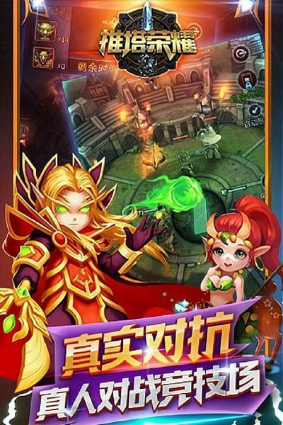 推塔荣耀下载 v1.0.2 1