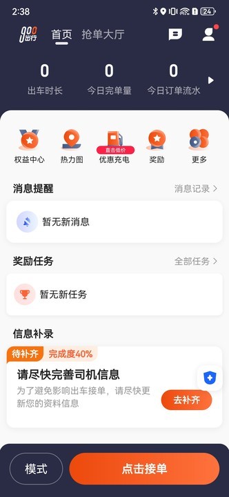 900出行司机端下载 v6.40.2.0002 2