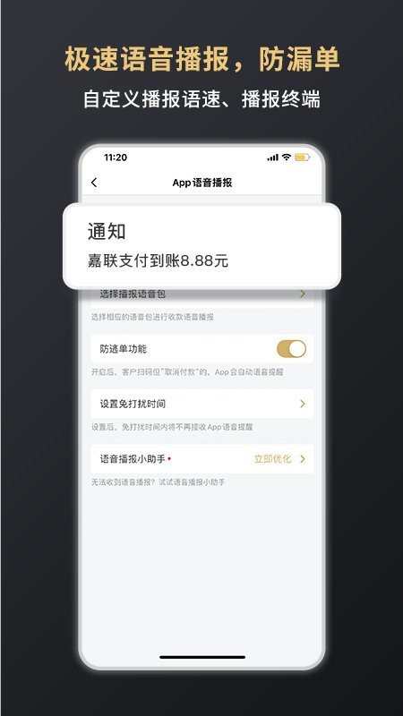 嘉联支付下载 v3.2.8 1