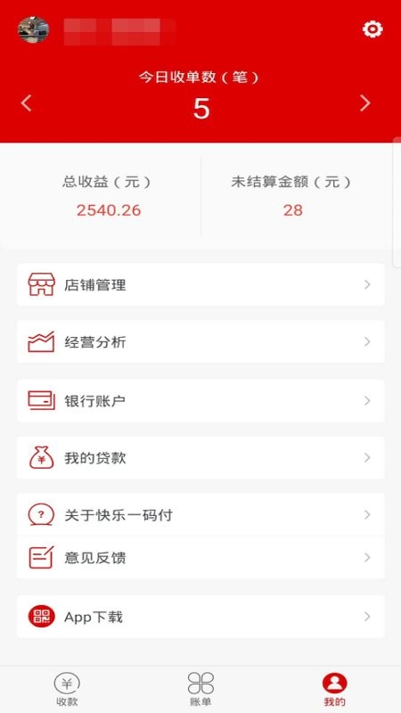 一码付商户版下载 v1.1.7 0
