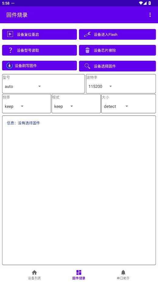 ESPFlasher下载 v1.1.1 1