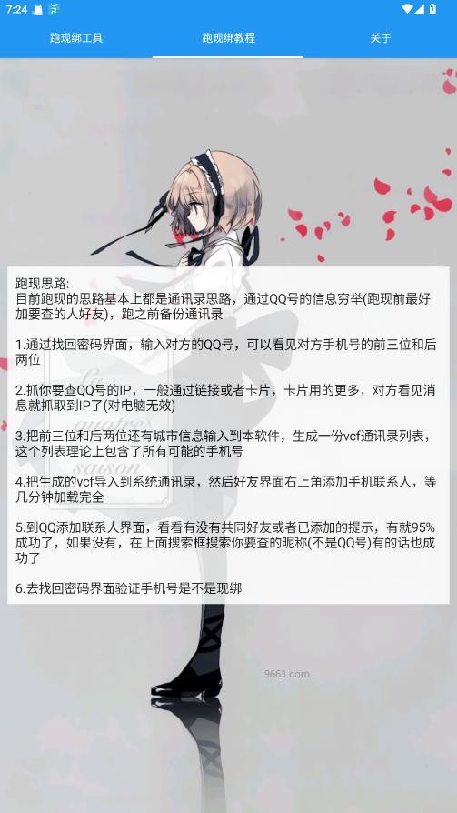 名残跑现工具下载 v1.0 1