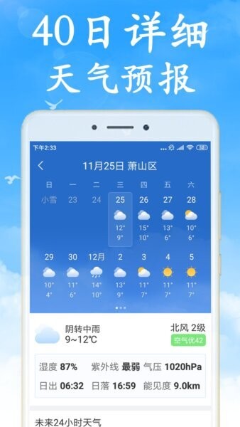无广告天气预报下载 v7.4.0 2