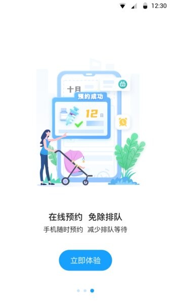 江苏预防接种下载 v1.2.2 1
