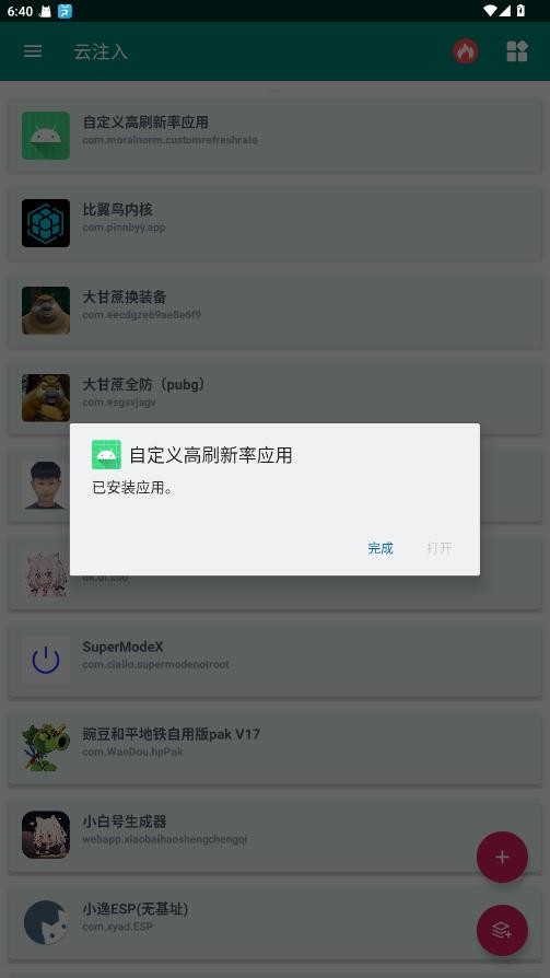 自定义高刷新率应用下载 v1.0.1 2
