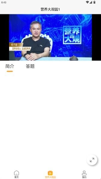 营养大观园下载 v4.9.7 1