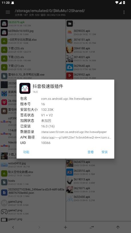 抖音极速版插件下载 v16.0 1