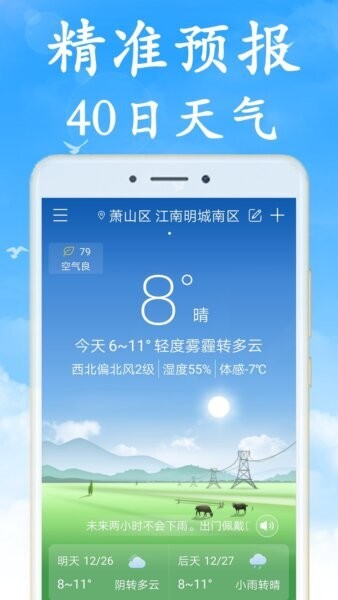 无广告天气预报下载 v7.4.0 0