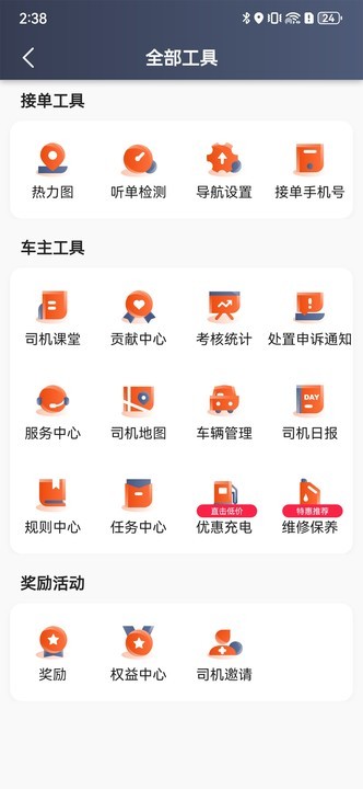 900出行司机端下载 v6.40.2.0002 0