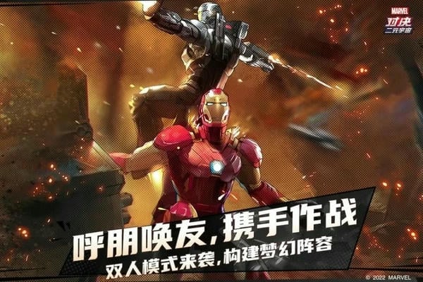 漫威对决下载 v1.0.42808 1