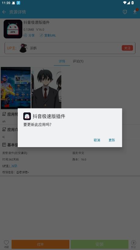 抖音极速版插件下载 v16.0 0
