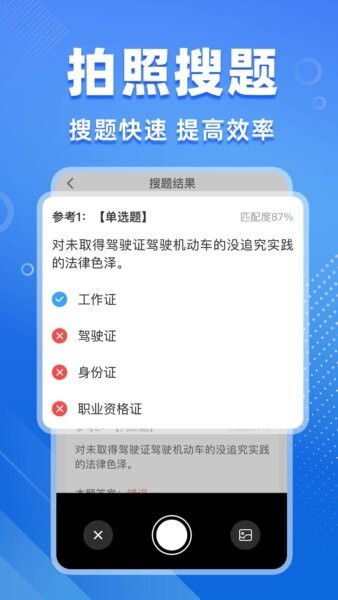学法减分搜题下载 v1.0.3 2