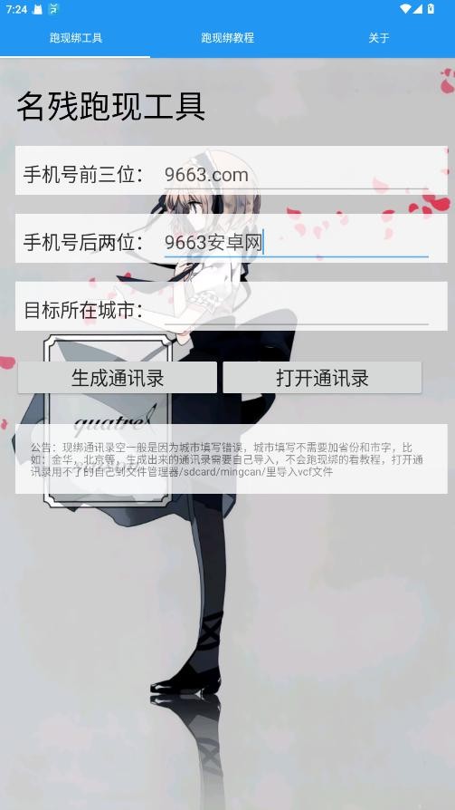 名残跑现工具下载 v1.0 0