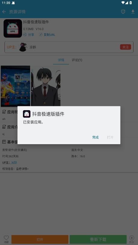 抖音极速版插件下载 v16.0 2