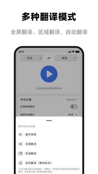 屏幕翻译助手下载 v1.0.5 3