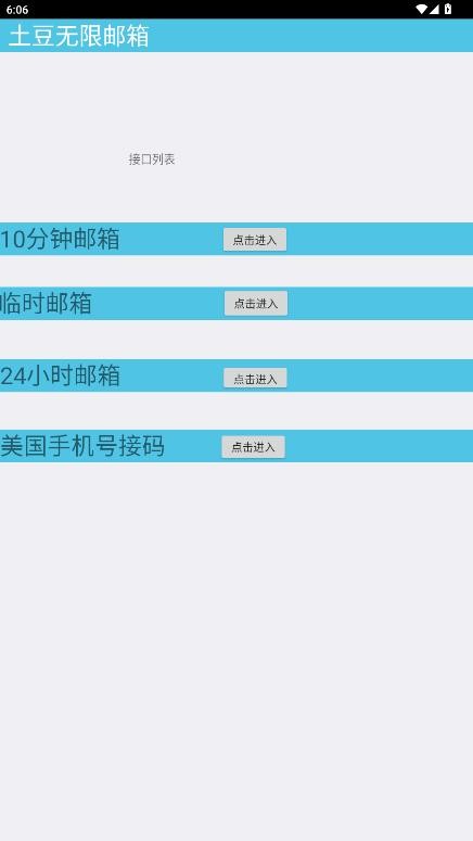 土豆无限邮箱下载 v1.1 2