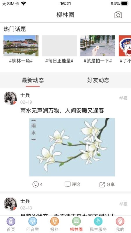智汇柳林下载 v5.4.8 2