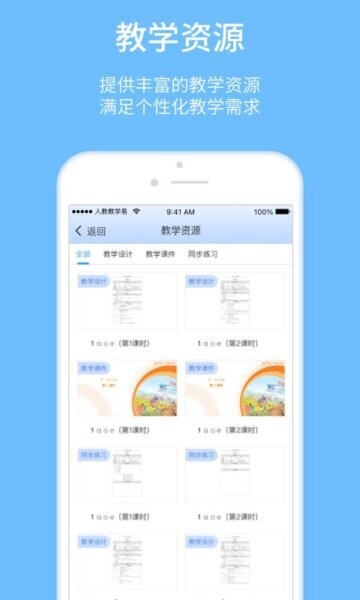人教教学易下载 v2.1.1 3