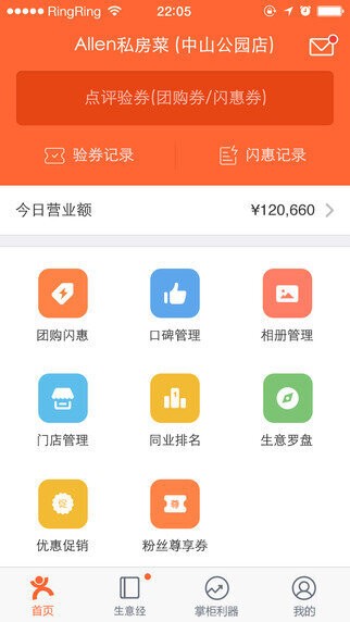 点评管家下载 v9.3.5 2