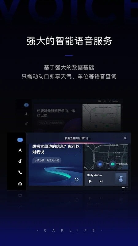 CarLife车机端下载 v8.6.7 0