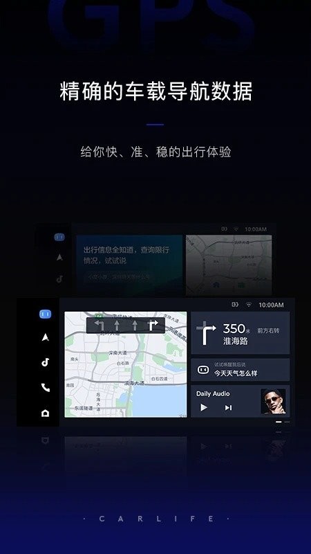 CarLife车机端下载 v8.6.7 2