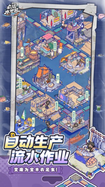 疯狂水世界0.1折版下载 v1.0 2