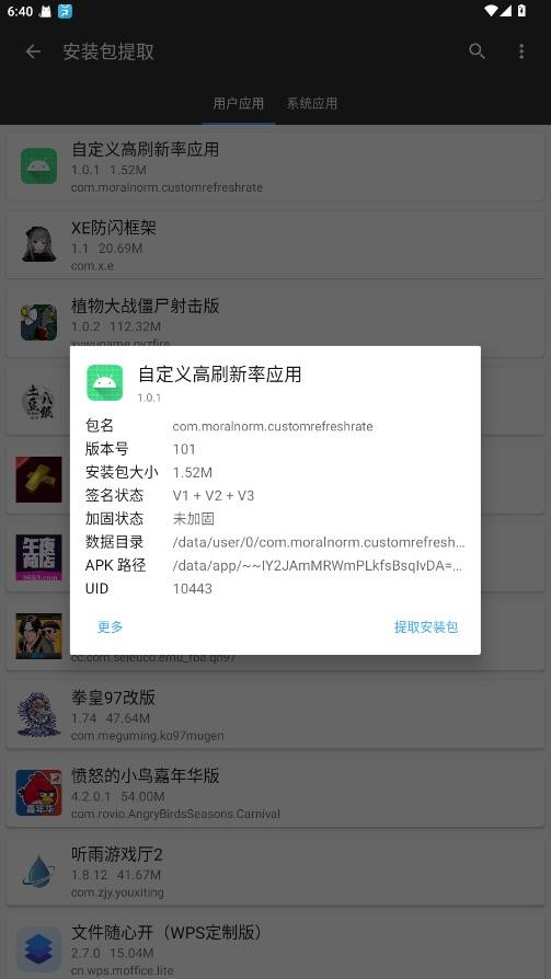 自定义高刷新率应用下载 v1.0.1 0