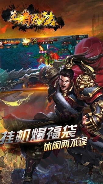 王者大陆下载 v1.0.0 1