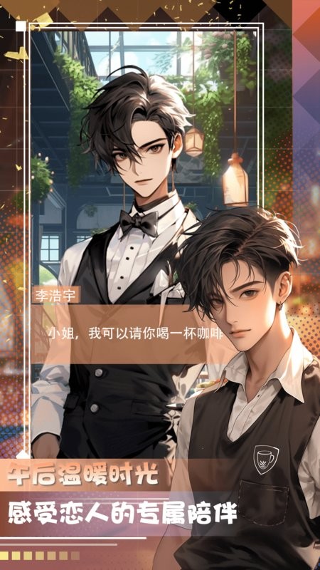 对话虚拟男友下载 v1.0.2 1