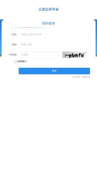 三资公开下载 v1.0 0