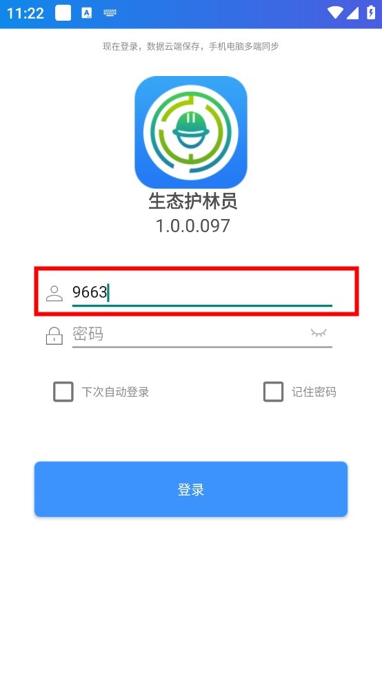 生态护林员下载 v1.0.1.014 1