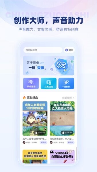 变影下载 v2.0.8 0