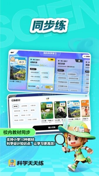 科学天天练下载 v1.05.03 0