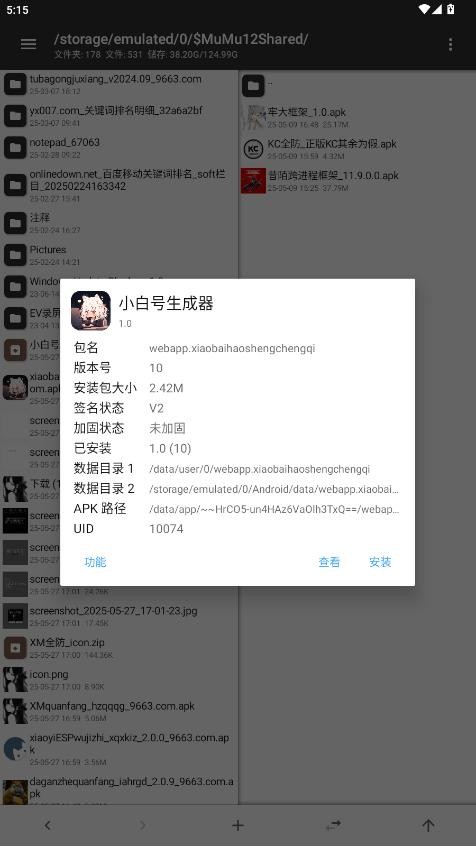 小白号生成器下载 v1.0 0