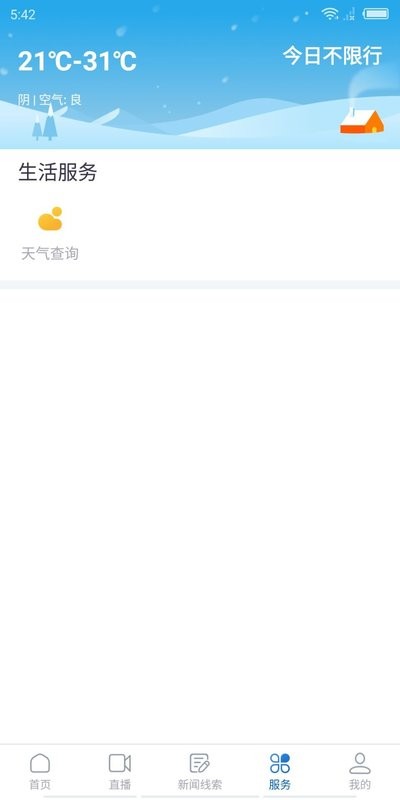 醉美邛崃下载 v1.2.0 2