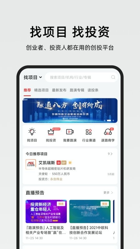 路演时刻下载 v6.7.4 0