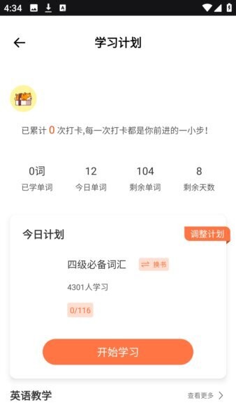 课本点读下载 v1.0.0 0
