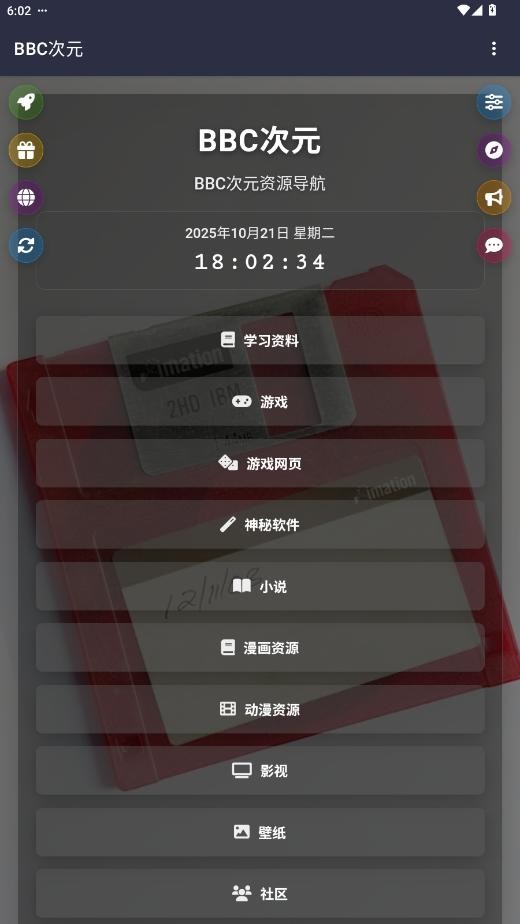 BBC次元下载 v19.0.0 3