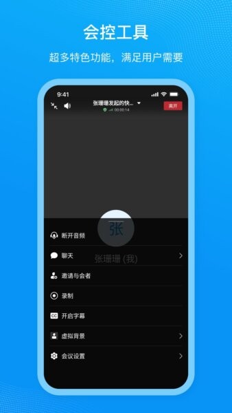 移动会议下载 v2.3.1 2